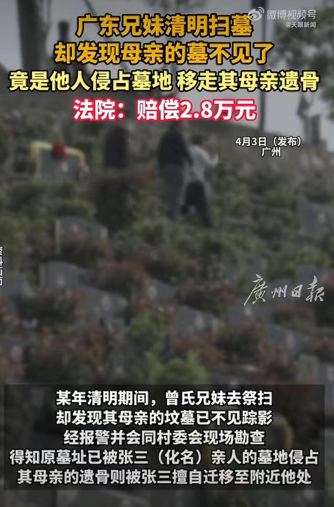 广州一对兄妹在清明回乡祭祖，到墓地时，傻眼了，怎么也找不到母亲的坟墓了，原先母亲