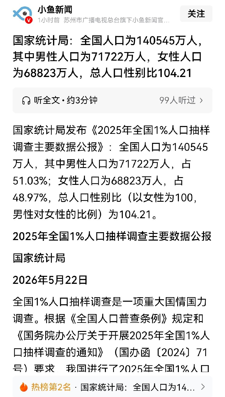 国家统计局公布最新人口结构：男性比女性多2899万人，婚配压力长期存在！

50