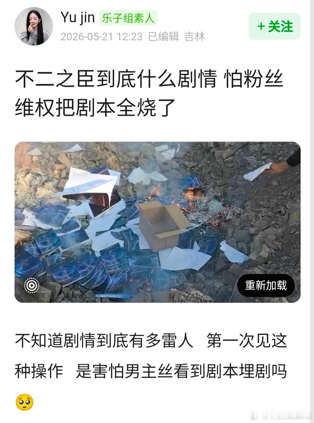 🈶网友说《不二之臣》把剧本烧了，什么情况