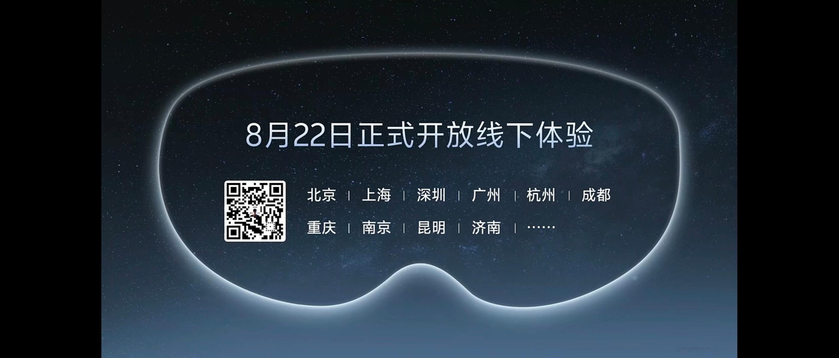 vivo Vision混合现实MR头显正式发布，今年不会上市开售，因为目前产品的