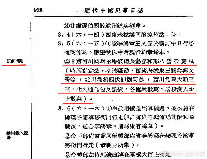我们之前听的最多的是1860年代陕西的穆教叛乱，我们很少知道在1895年满清风雨