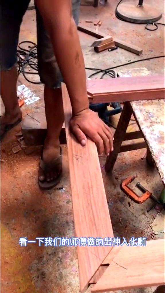 鲁班祖师爷都想不出来的榫卯结构，看一下师傅做的出神入化。
 

这个师傅话不多，
