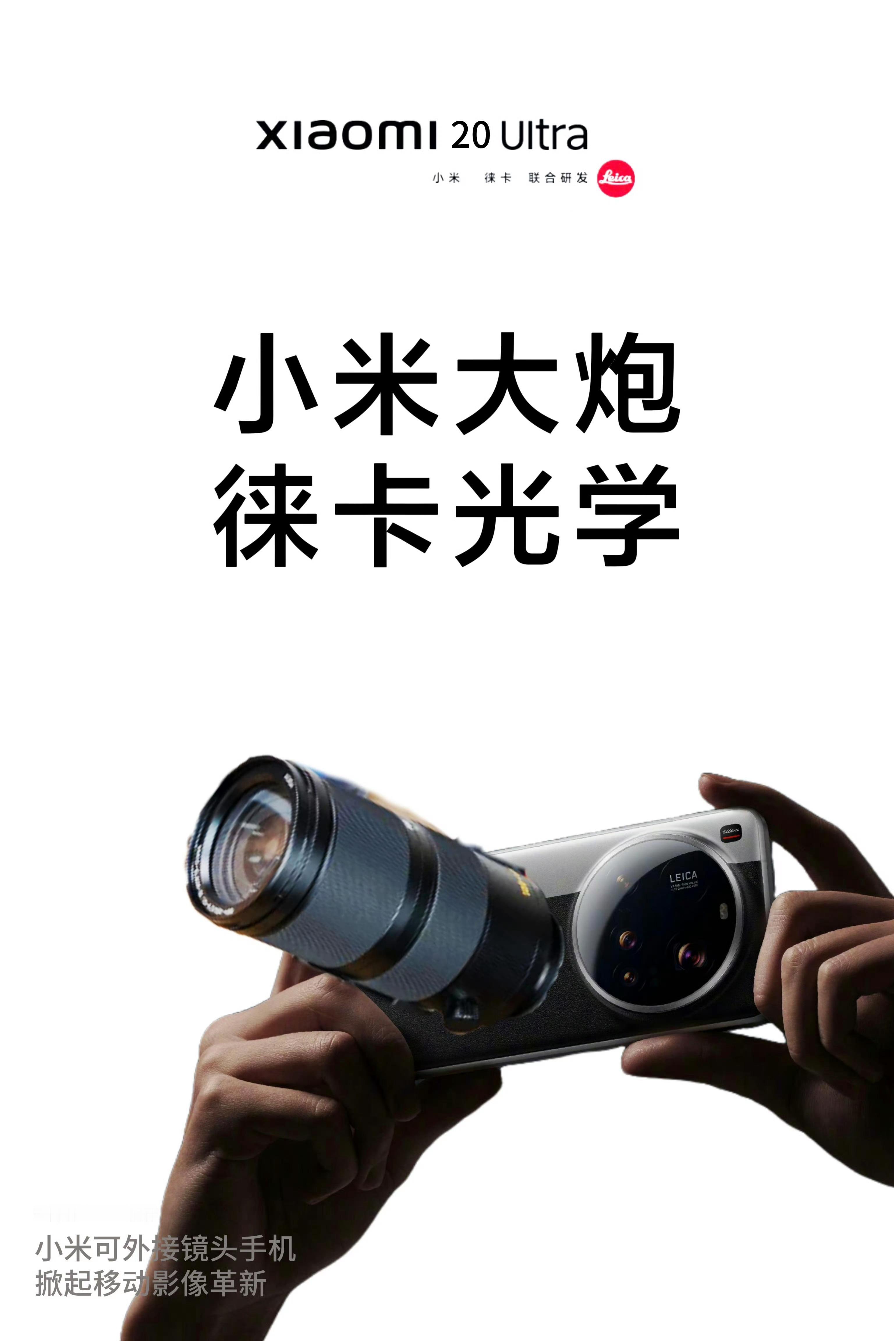 小米磁吸镜头被曝已启动量产计划是的，官方海报已经曝光了（） 