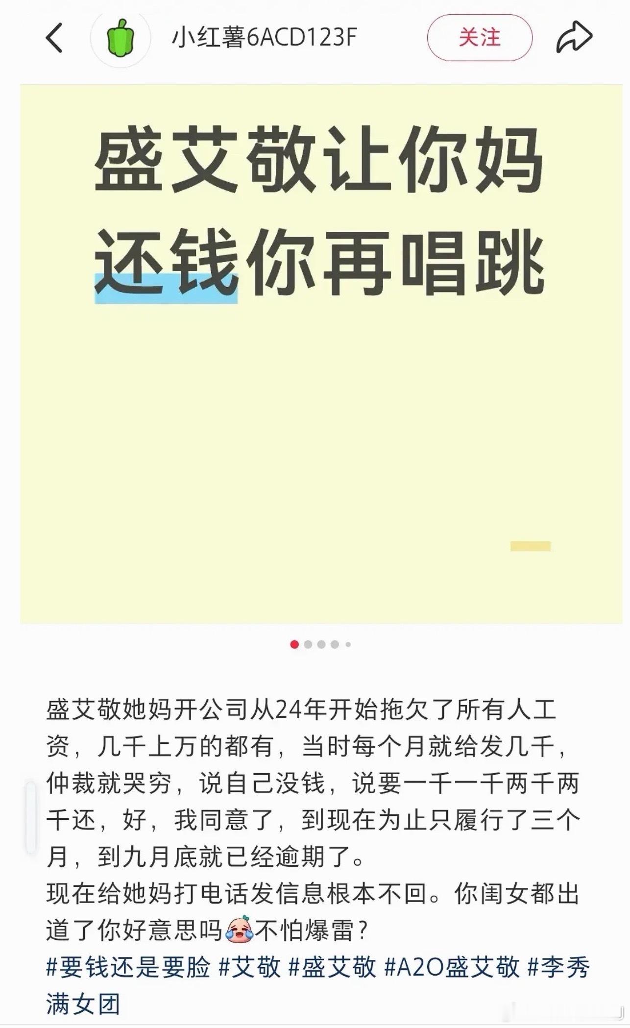 睡前就看到了八百倍速的极速塌房：李秀满新团主推的绿卡少女aijing盛艾敬刚因为
