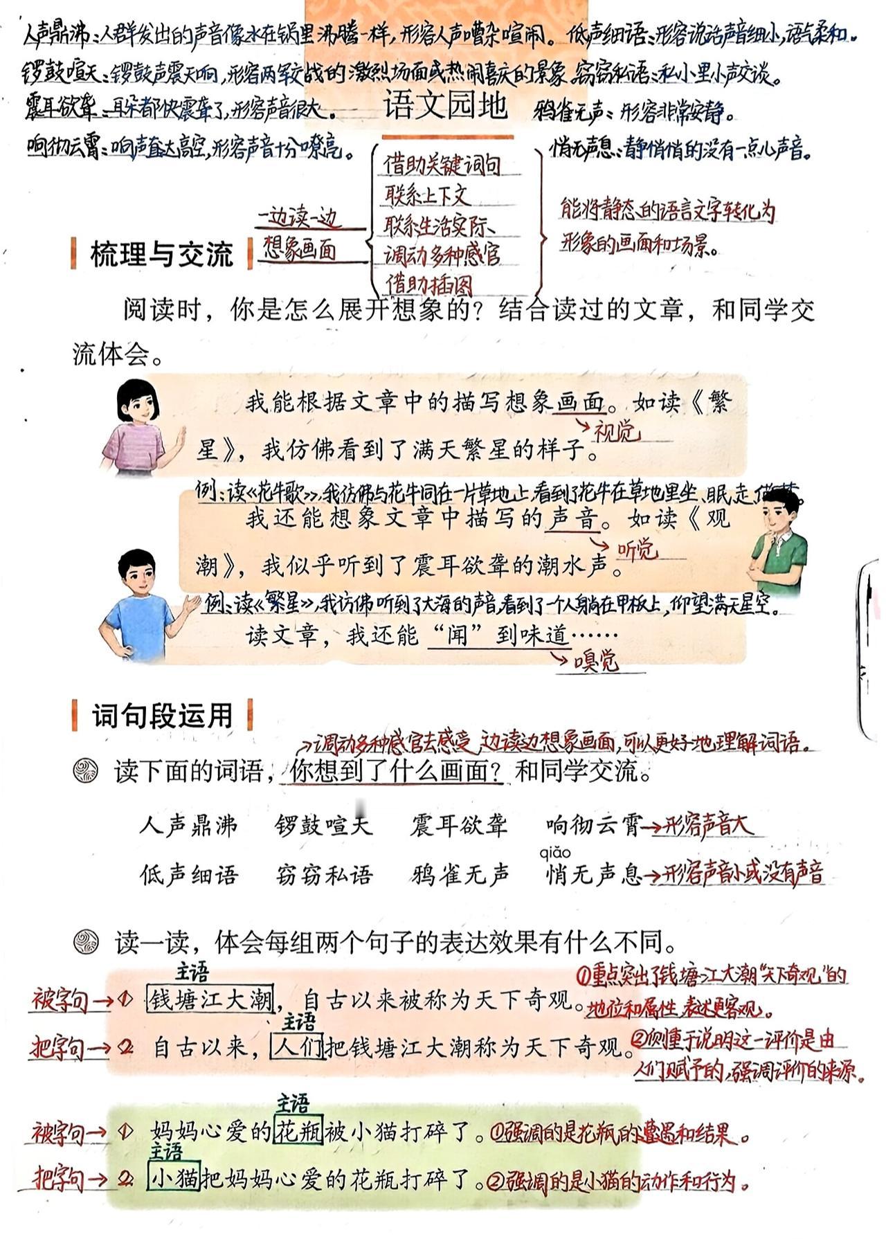 四年级上册语文，第一单元《语文园地一》课堂学习笔记，收藏预习~