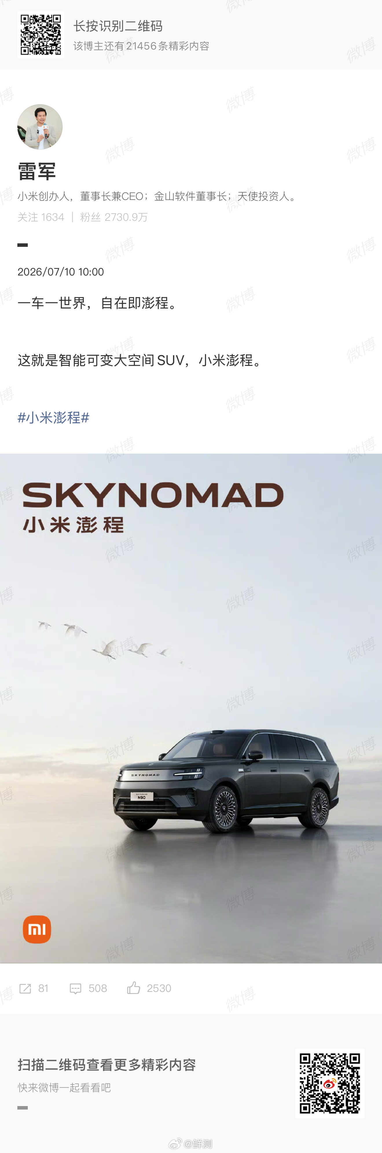 小米澎程N90外观公布说真的，第一眼看到N90官图，我心里就俩字：稳了。跟SU7