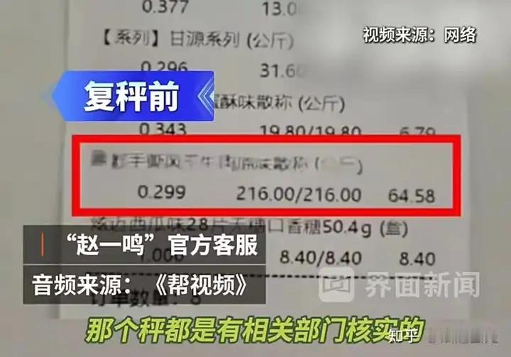 多地严查赵一鸣、好想来等零食品牌！
最近关于赵一鸣，好想来等零食店缺斤短两的新闻