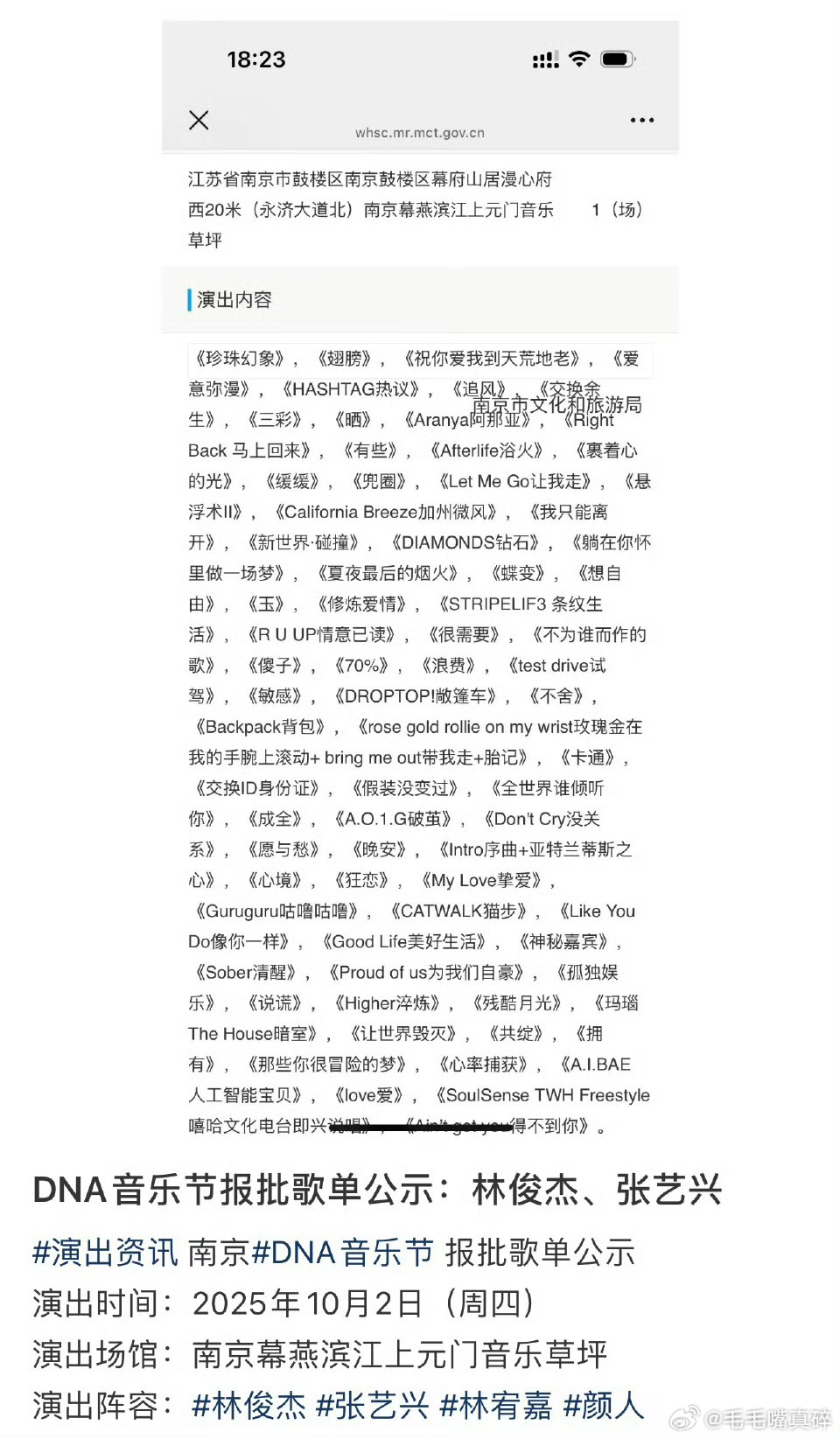 南京DNA音乐节官宣期待张艺兴的音乐派对 ​​​