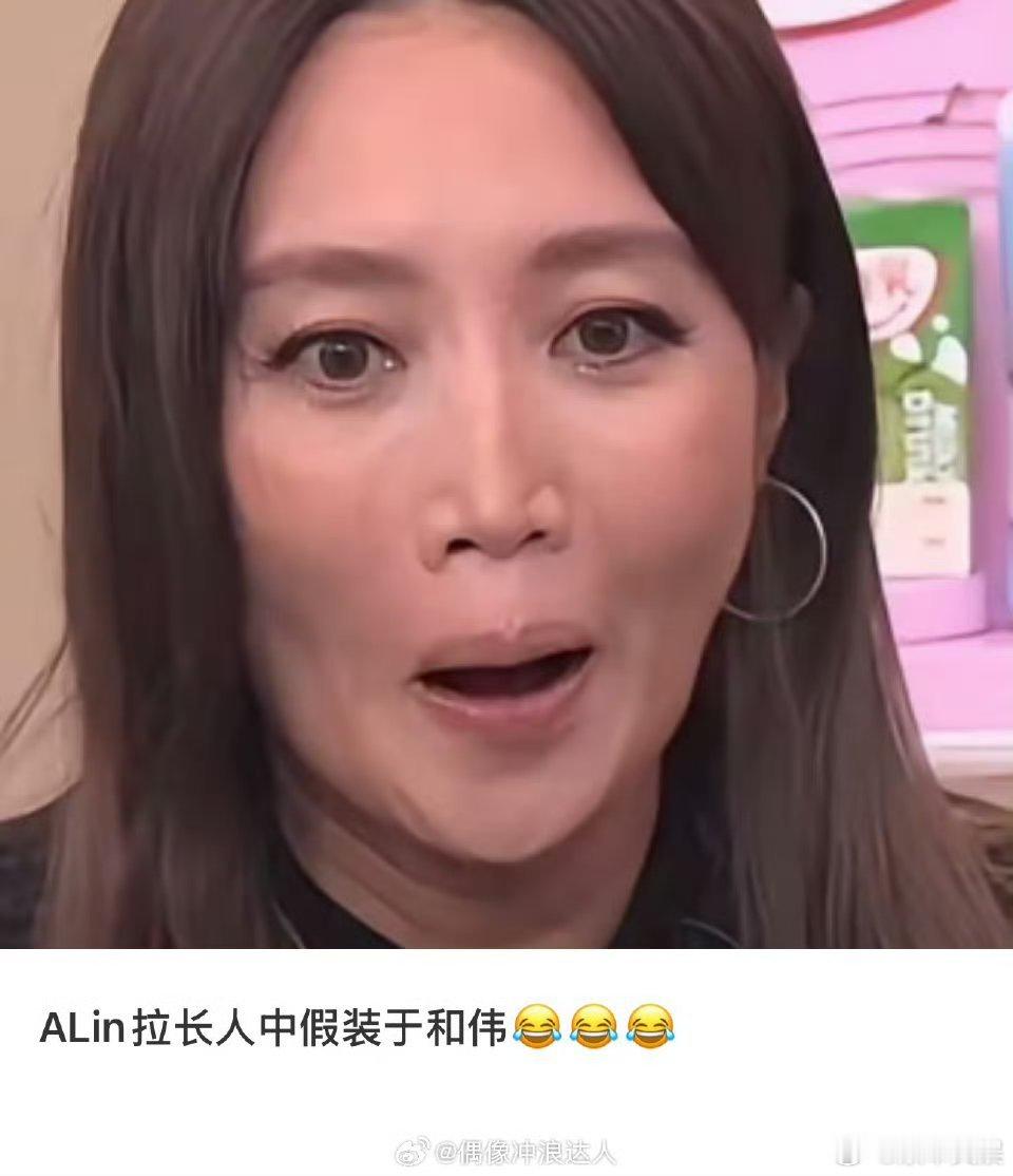 ALin拉长人中假装于和伟ALin抽象女王ALin拉长人中假装于和伟，好抽象，[