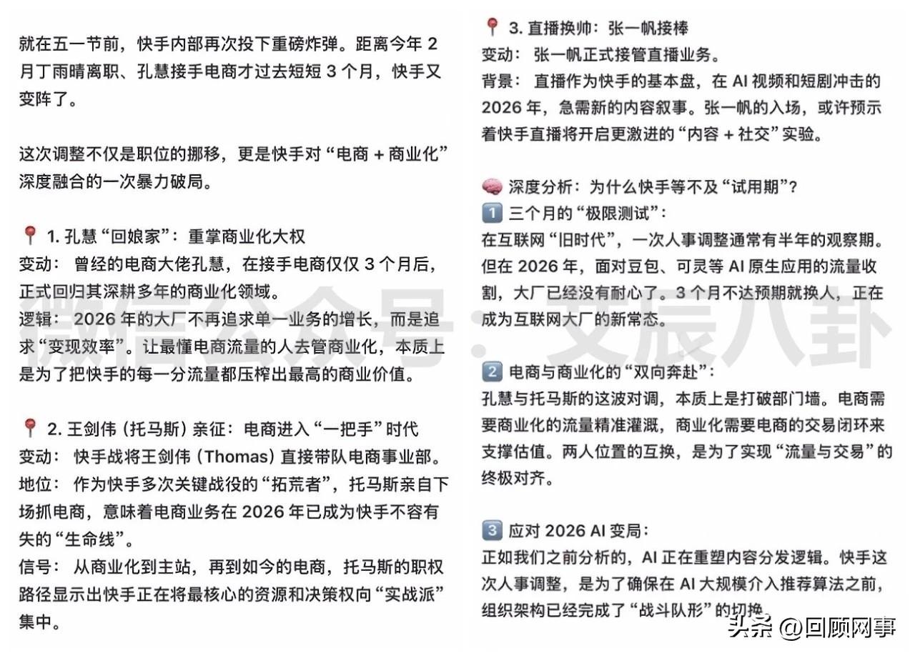 ks内部发生重大变革！

         另外一位“知情者”网友爆料ks平台在