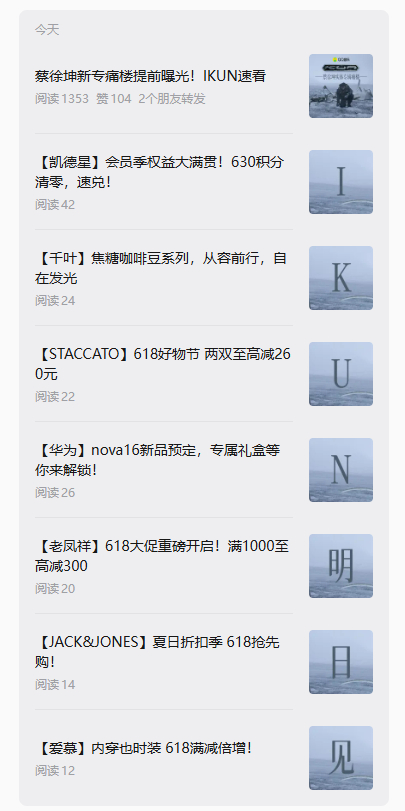 这宣传有心了~真牛！ 地点：北京凯德MALL太阳宫蔡徐坤首张同名实体专辑kun