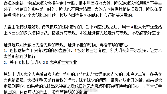 传媒游戏的大跌是消息面的影响，只是一时的，大的方向传媒这块我是继续的看好明天对于
