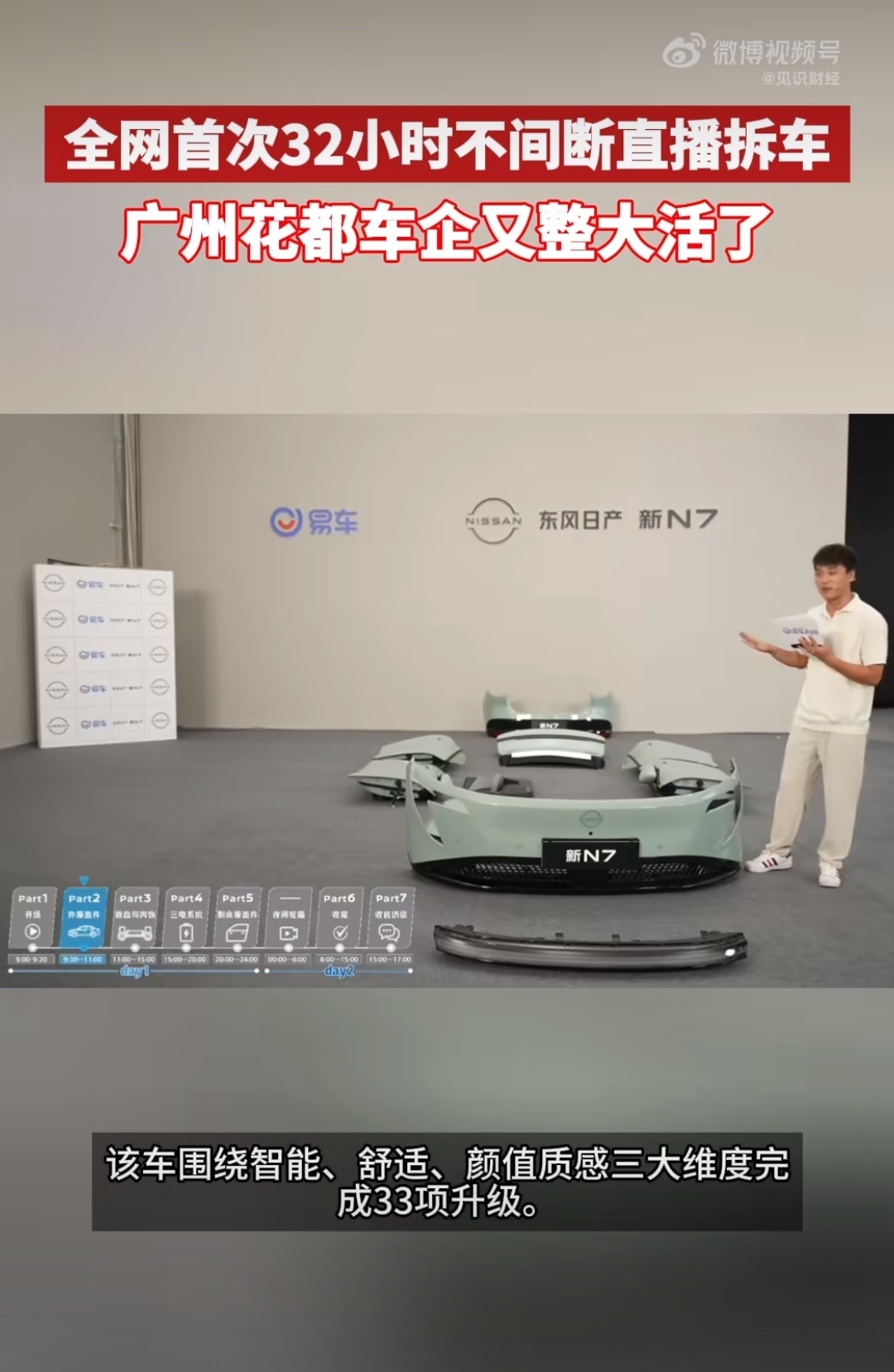 广州花都车企又整大活了32小时拆一台车，拆的不只是零件，是造车人的底气。电池三层