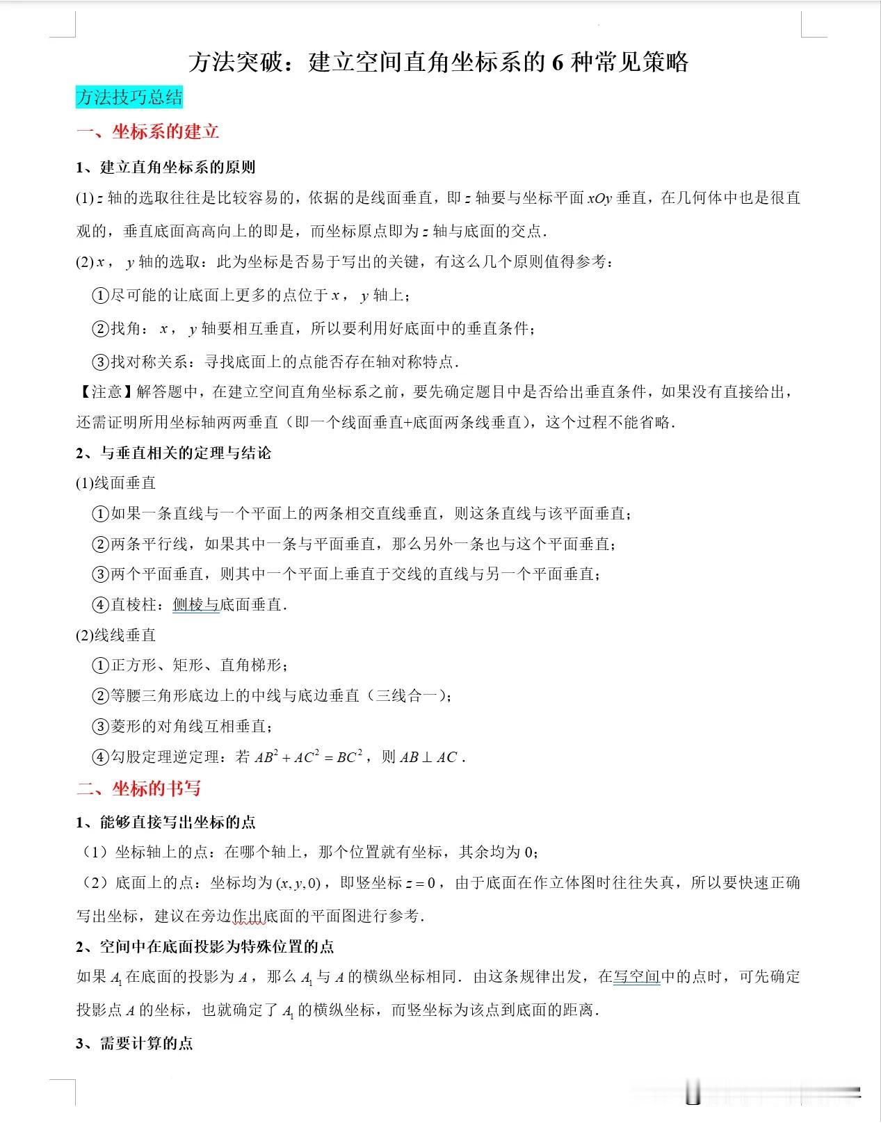 高三、高二学生学习立体几何

需要在以下几点下功夫

1.培养空间感

2.书写