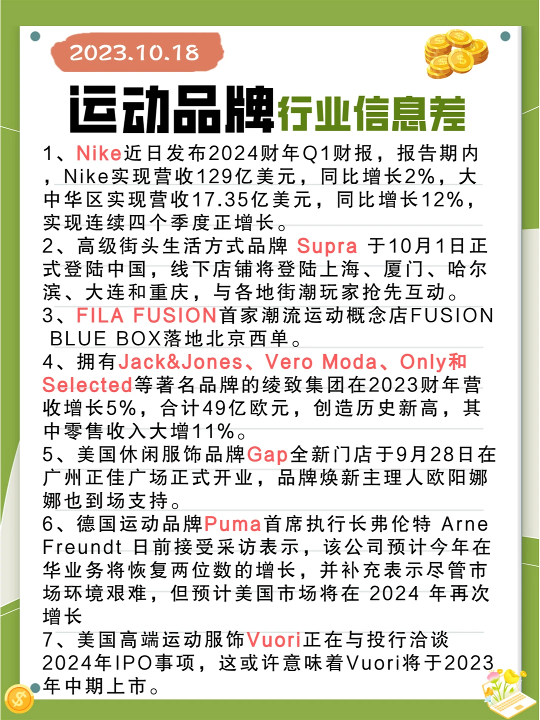 行业信息差· 运动品牌