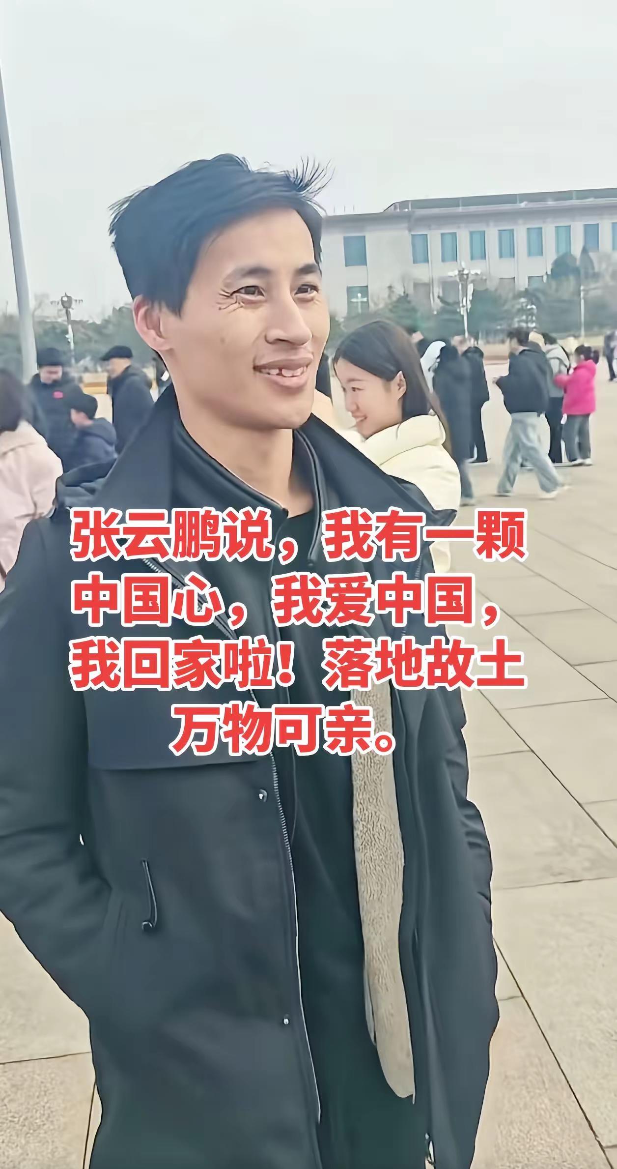 沈华柏 张云鹏 宝贝回家 吉林通化 上热搜