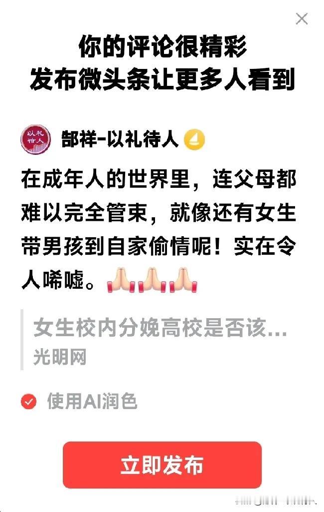 在成年人的世界里，连父母都难以完全管束，就像还有女生带男孩到自家偷情呢，这种自我