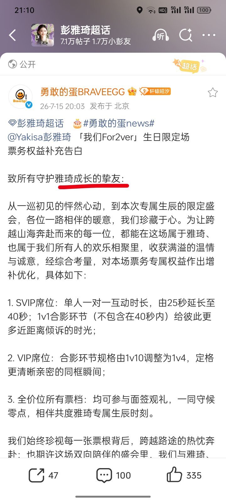 咋不说小彭友了！ 