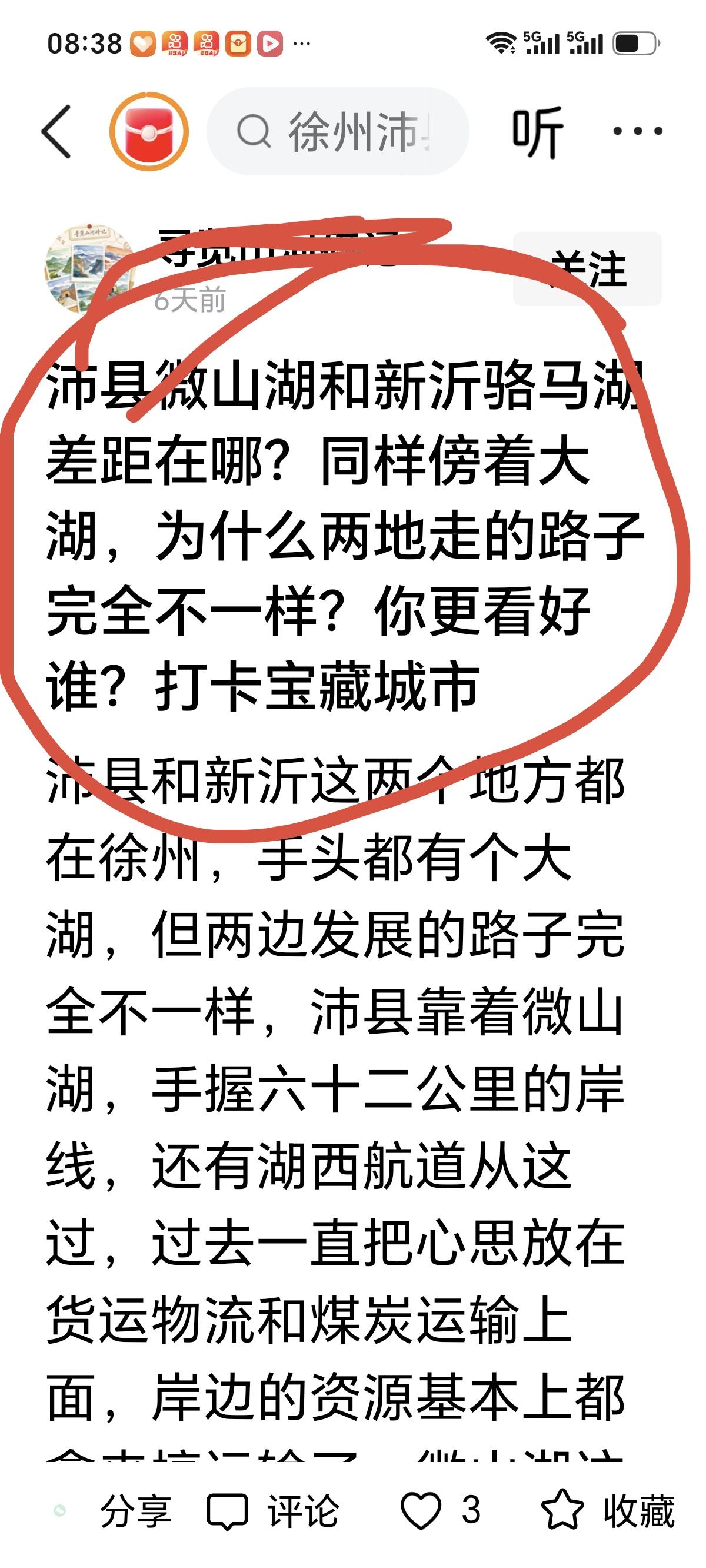 有人提及，新沂骆马湖和沛县微山湖如何如何了，山东济宁市微山县、江苏宿迁市恐怕会心