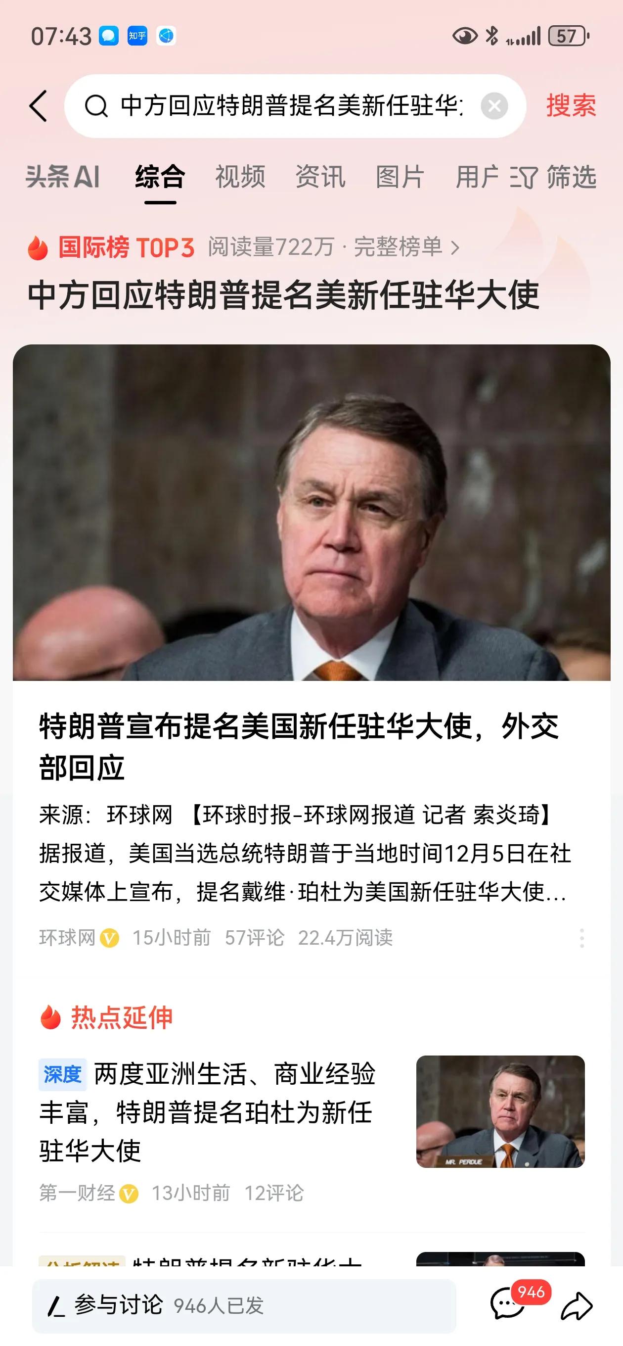 昔日别了司徒雷登，今来戴维●珀杜。
近日，川普提名戴维●珀杜为新任驻华大使。
