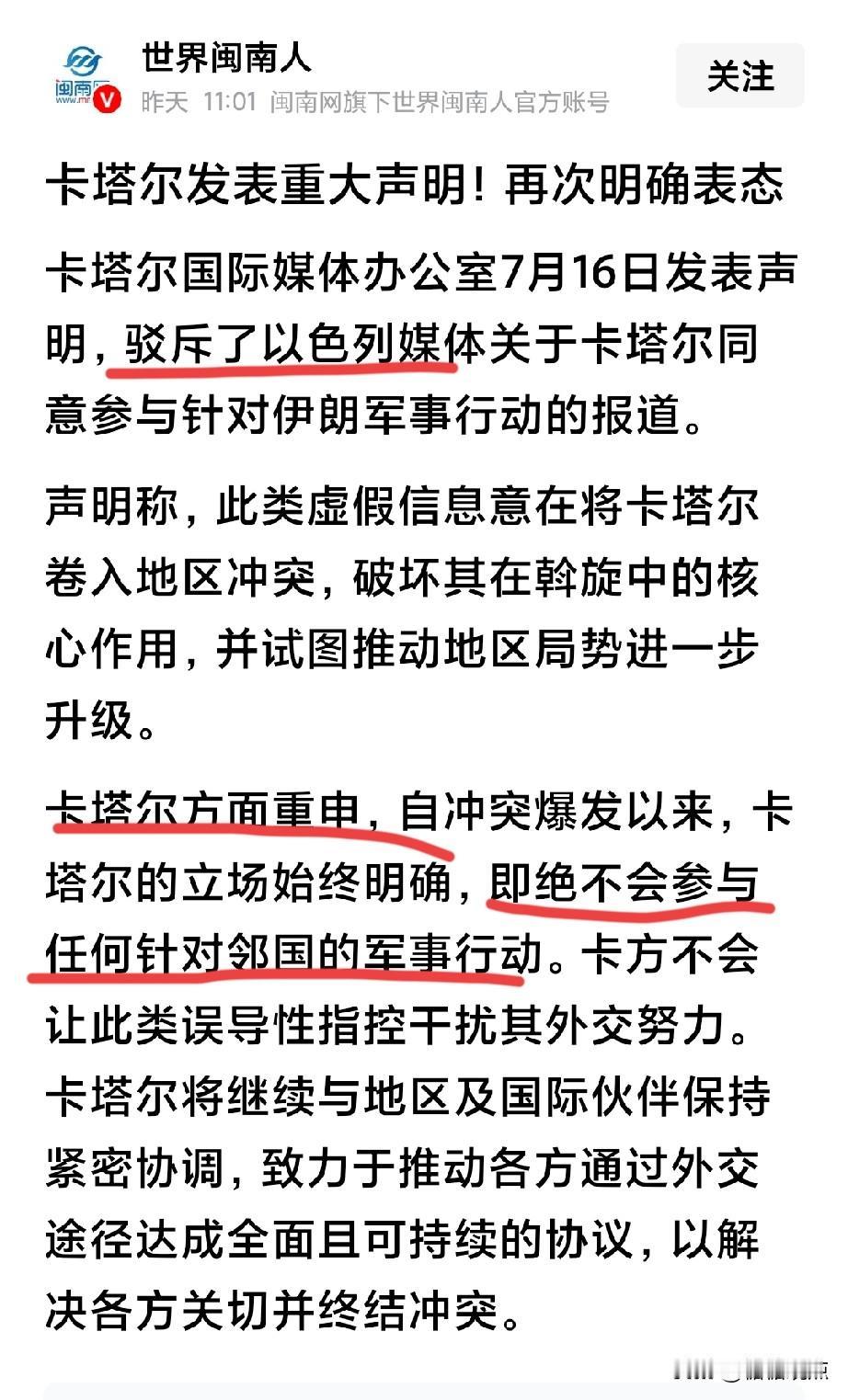 卡塔尔比阿联酋聪明！卡塔尔和伊朗是站在一起的。
很明显，看看阿联酋，将货轮从阿曼