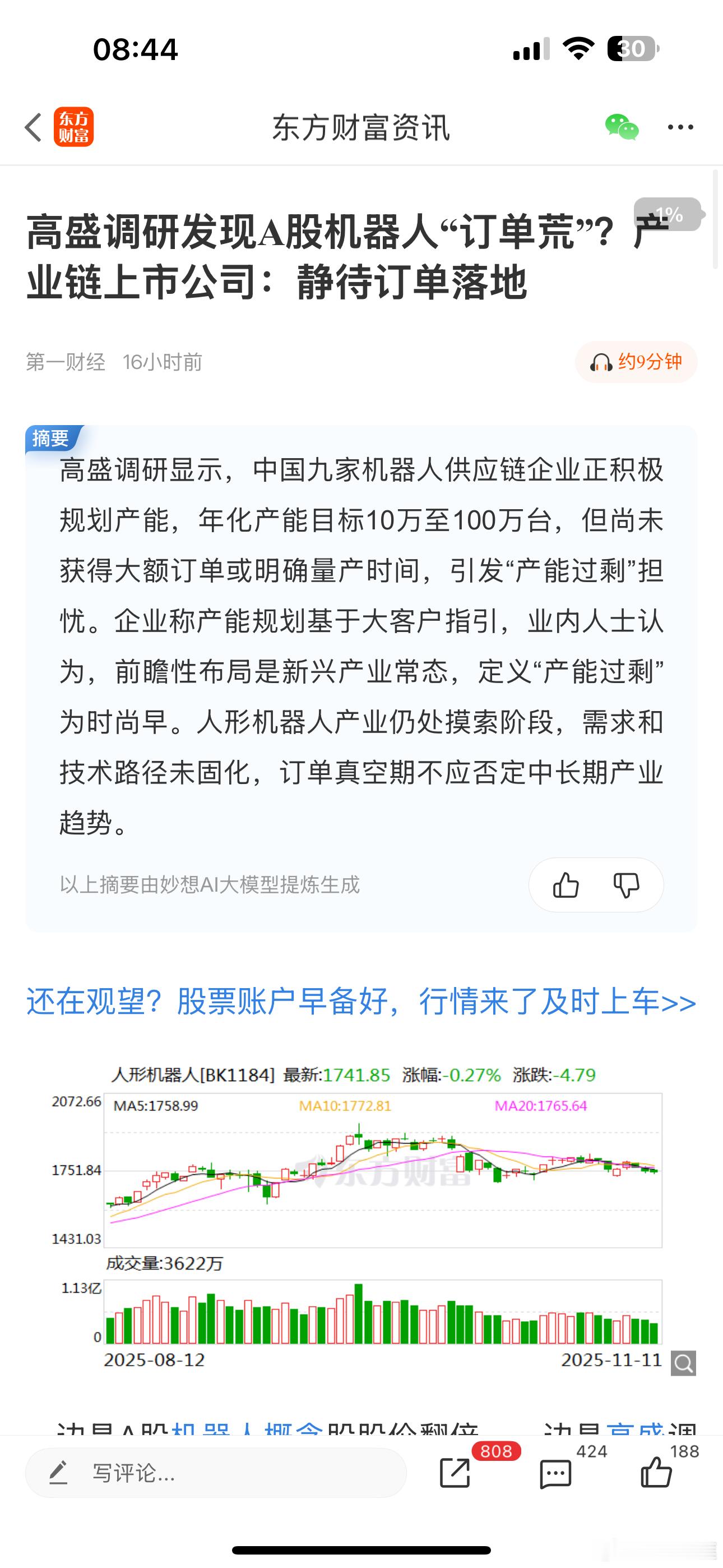 机器人今天，会有肉🥩吃吗？？？？ 
