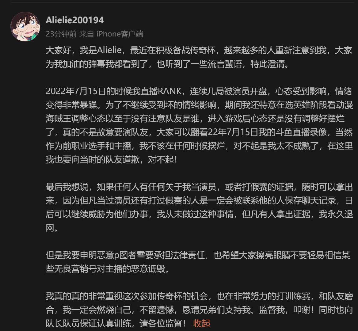 #Alielie发文澄清# Alielie发文澄清之前排位事件，当时也是被演心态