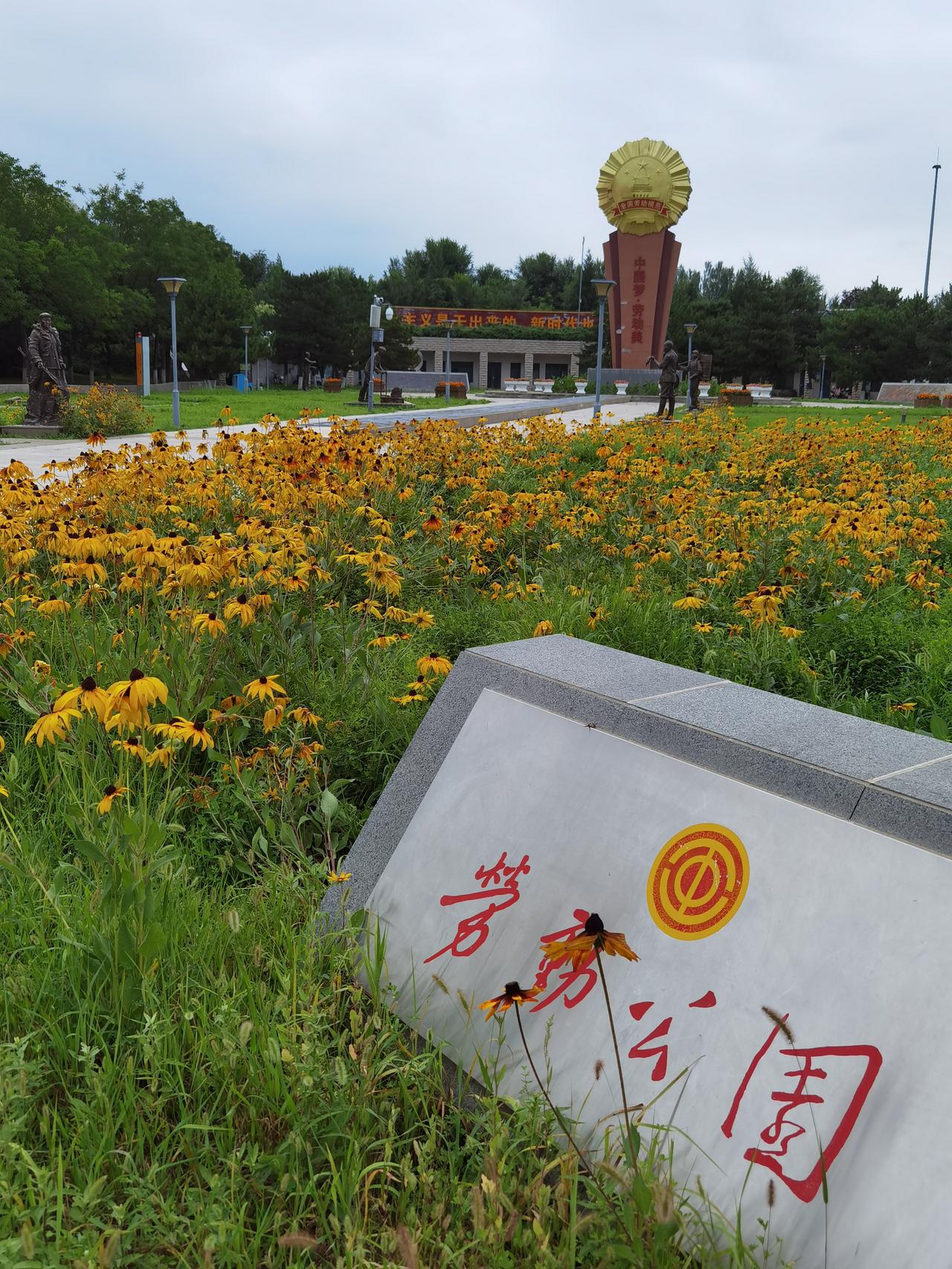 承德劳动公园挺美的。

劳动公园是高新区滨河湿地公园内的园中园，其紧邻武烈河橡胶