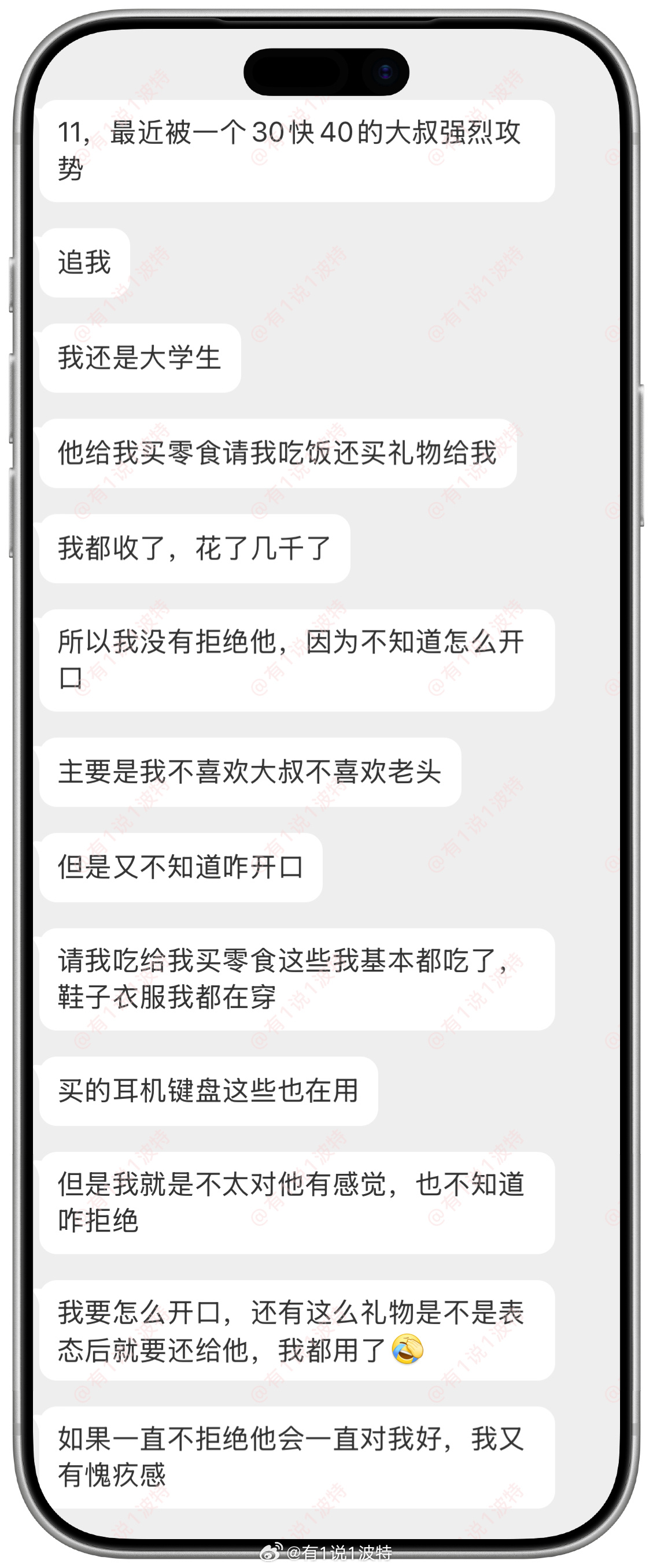 情感树洞 被30快40的大叔强烈攻势？？？情感咨询
