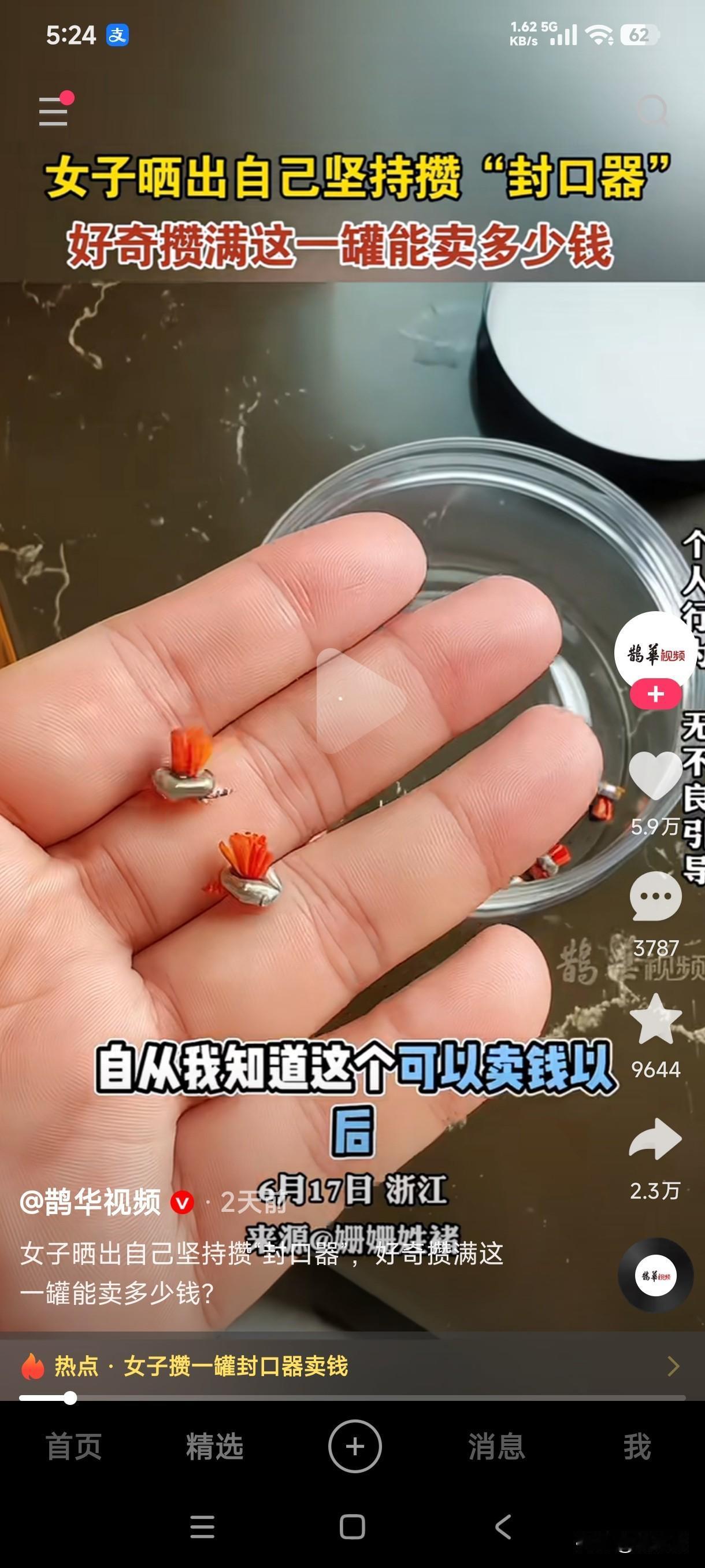 火腿肠包装上面的封口器真的可以卖钱吗？
有网友说那一点点小圈圈是铝，铝的价格不是