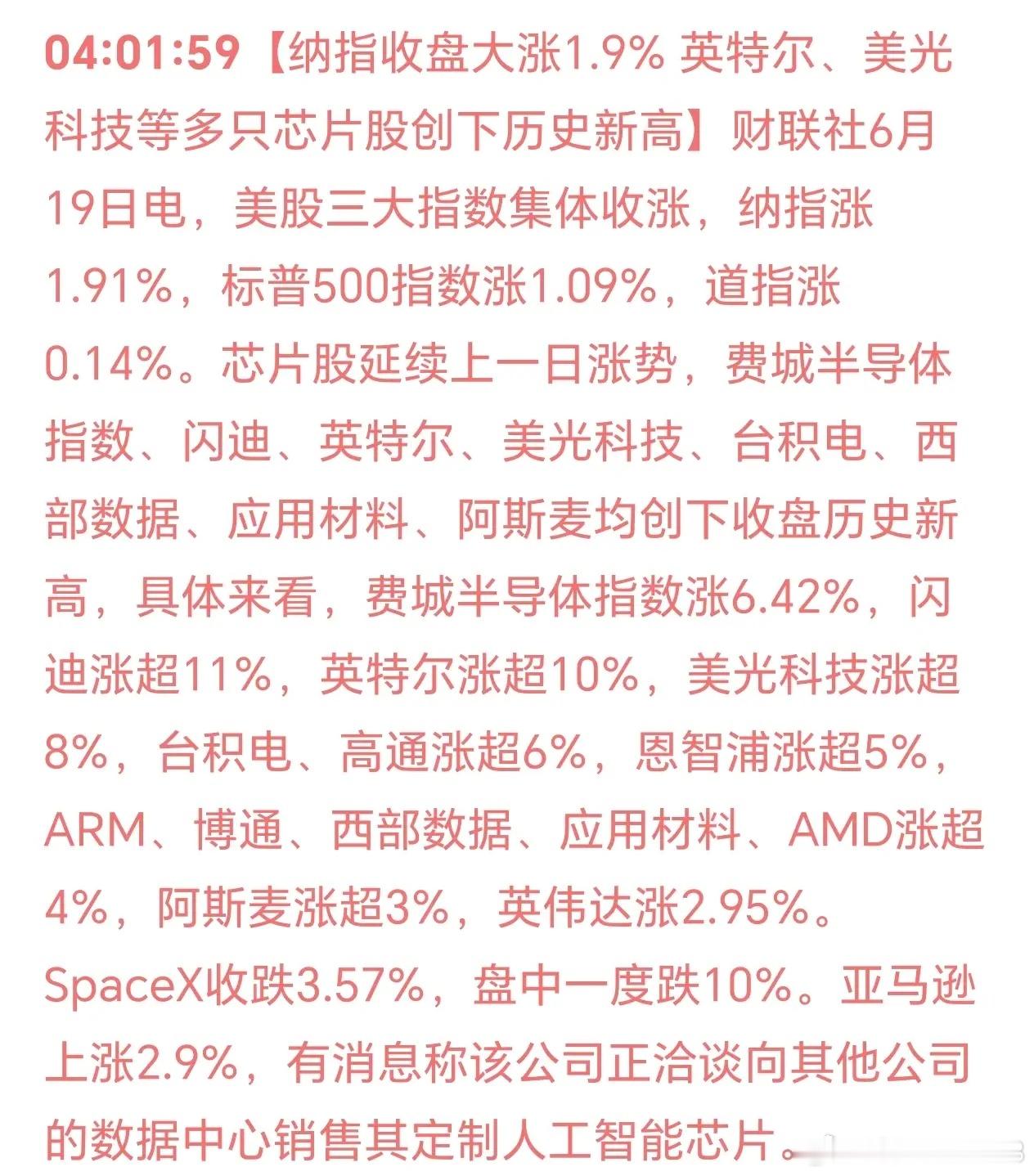 刚刚早醒了；美国三大股指集体上涨！纳斯达克大涨1.9%！科技股的盛宴，久久不会散