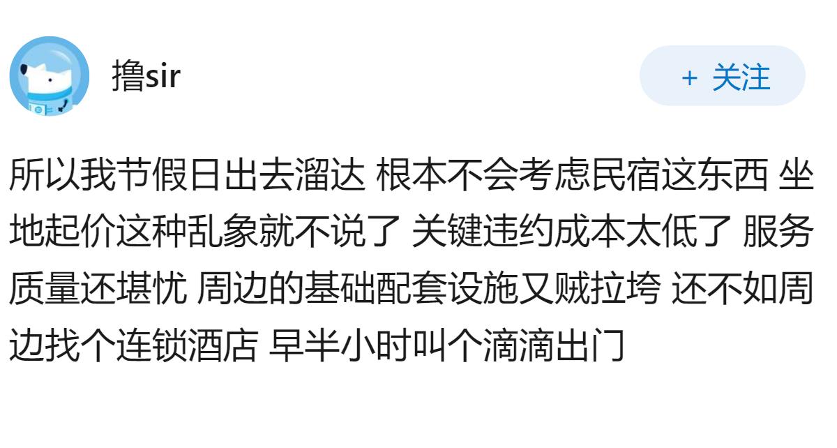 五一再现民宿现涨价毁约，为啥乱象存在多年仍难根除？我们除了被迫接受还能做什么？