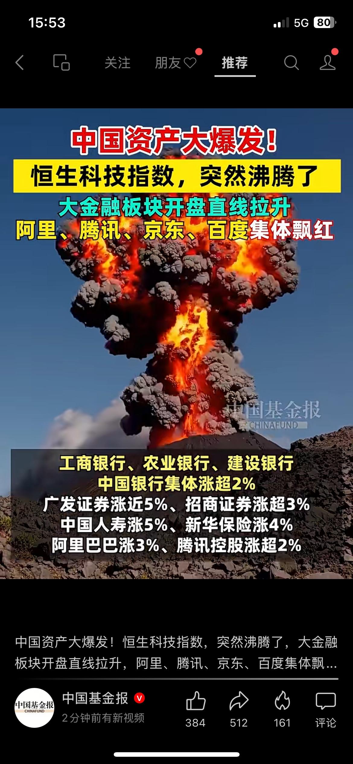 今天开盘港股全线走高，恒生科技指数大涨2.7%。
大金融板块直线拉升，银行、券商