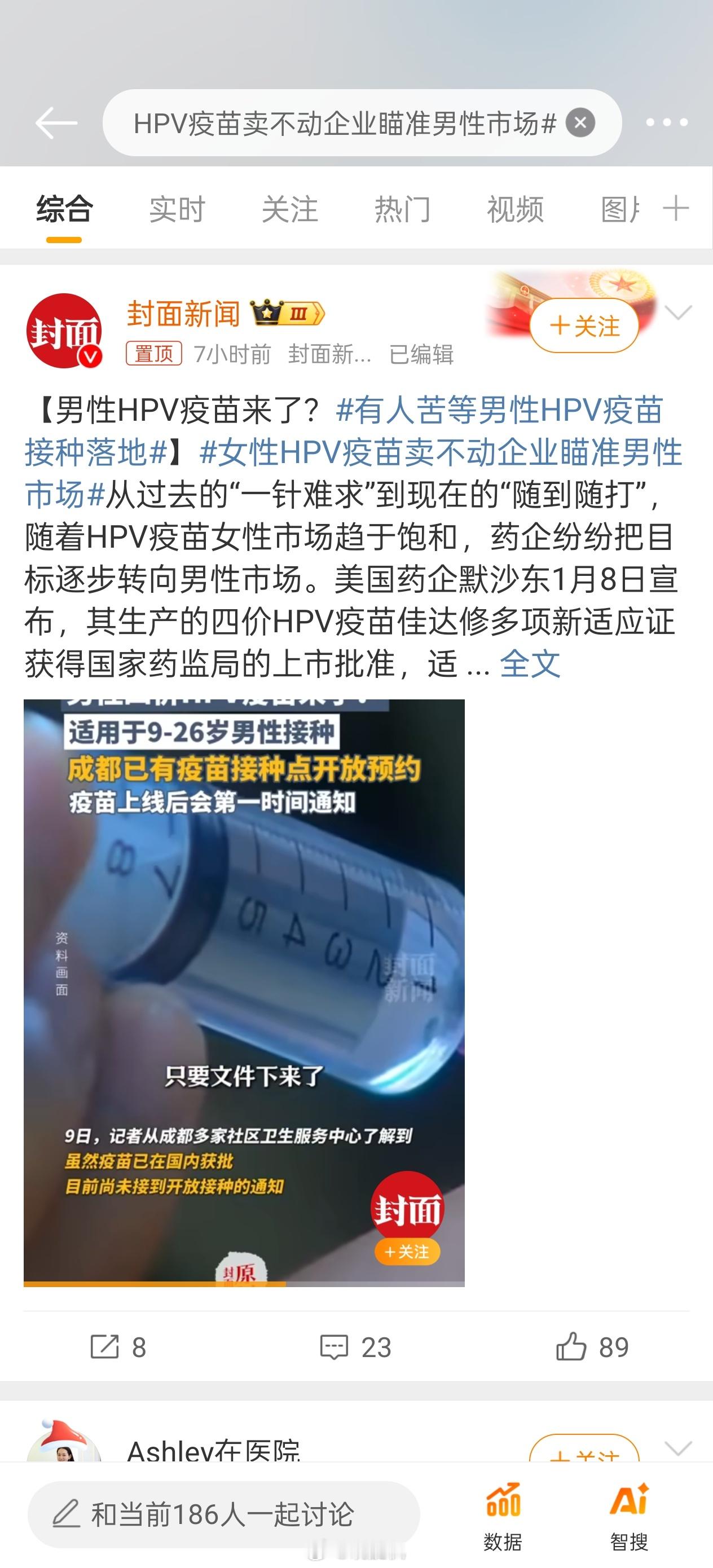 资本成天为你健康名义收割你，割不懂女性就开始割男性！这疫苗到底是“医疗产品”还是