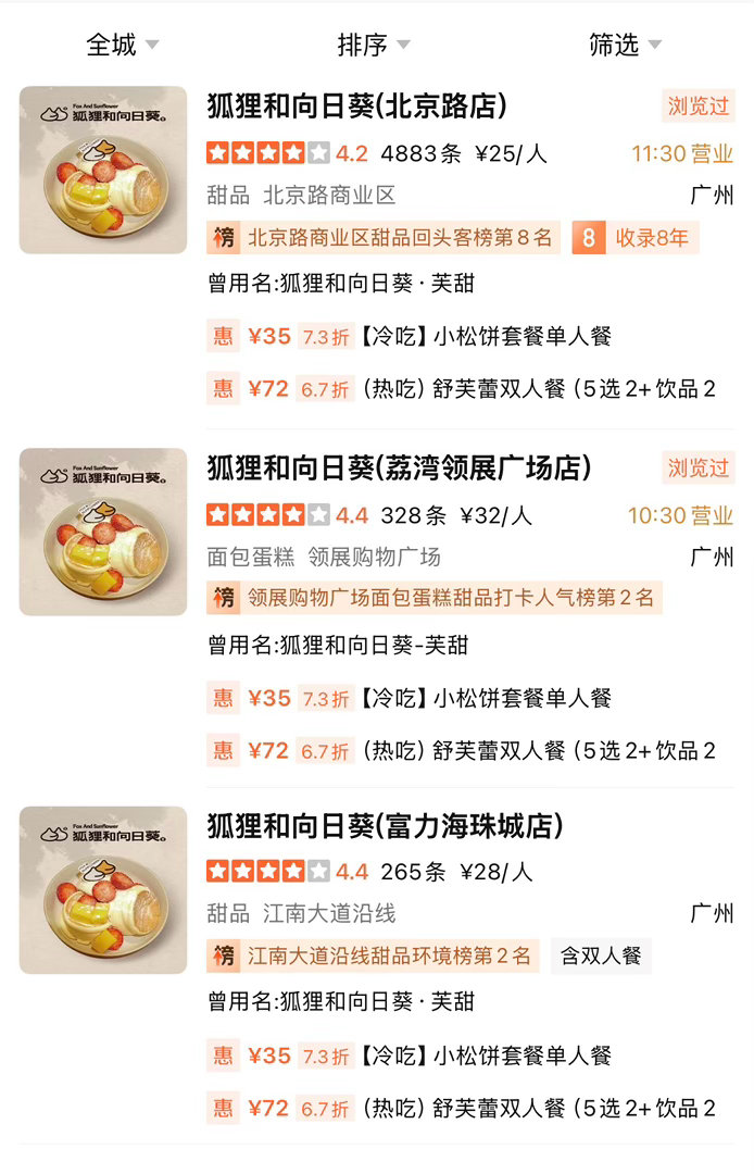 听说这家很好吃，下回去广州体验一下