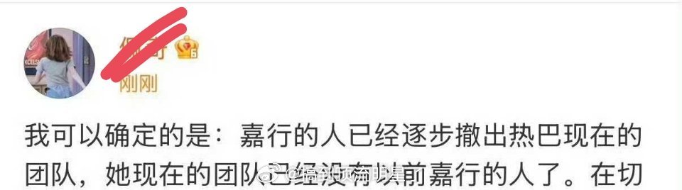 接迪丽热巴离嘉！ 业内爆迪丽热巴到期不续已离开嘉行，很快会官宣！ 