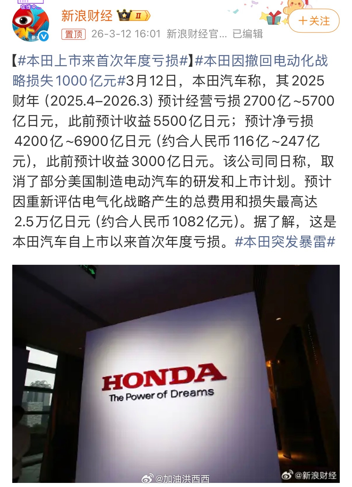 本田突发暴雷北美卖不动，中国卖不动，本田2025财年预计史上首次年度巨亏，净亏最