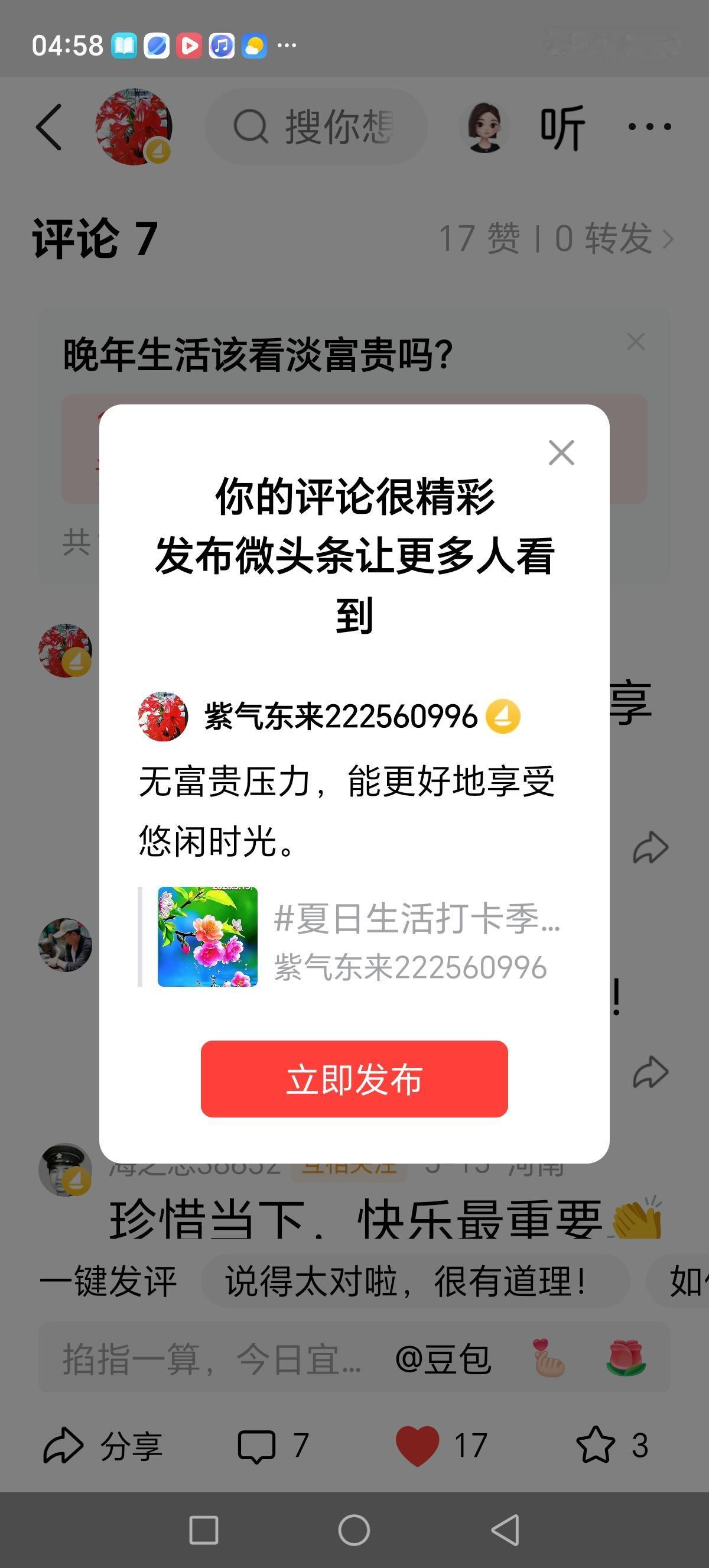 无富贵压力，能更好地享受悠闲时光。