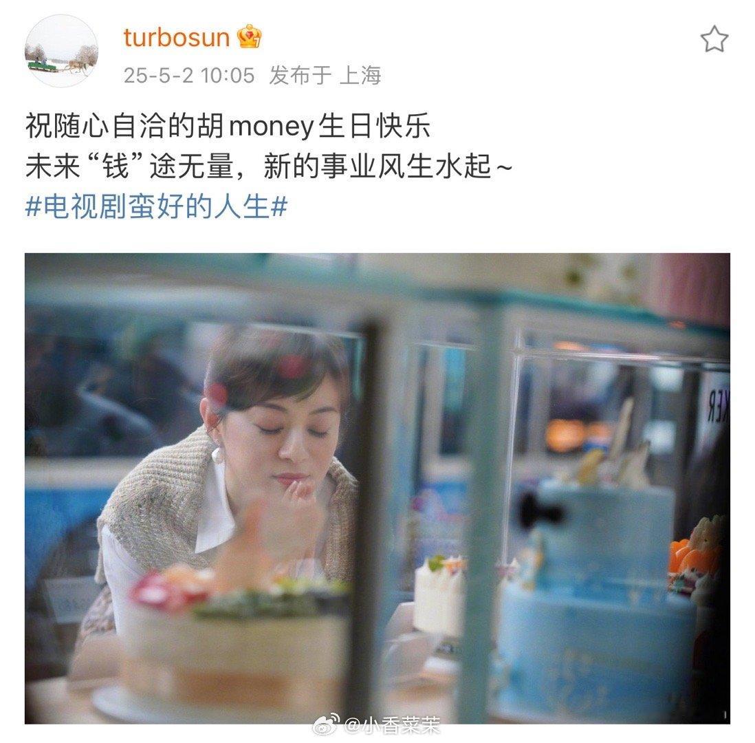 人见人爱的胡曼黎蛮好的人生全员给胡曼黎庆生谁懂啊！《蛮好的人生》里胡曼黎生日这阵