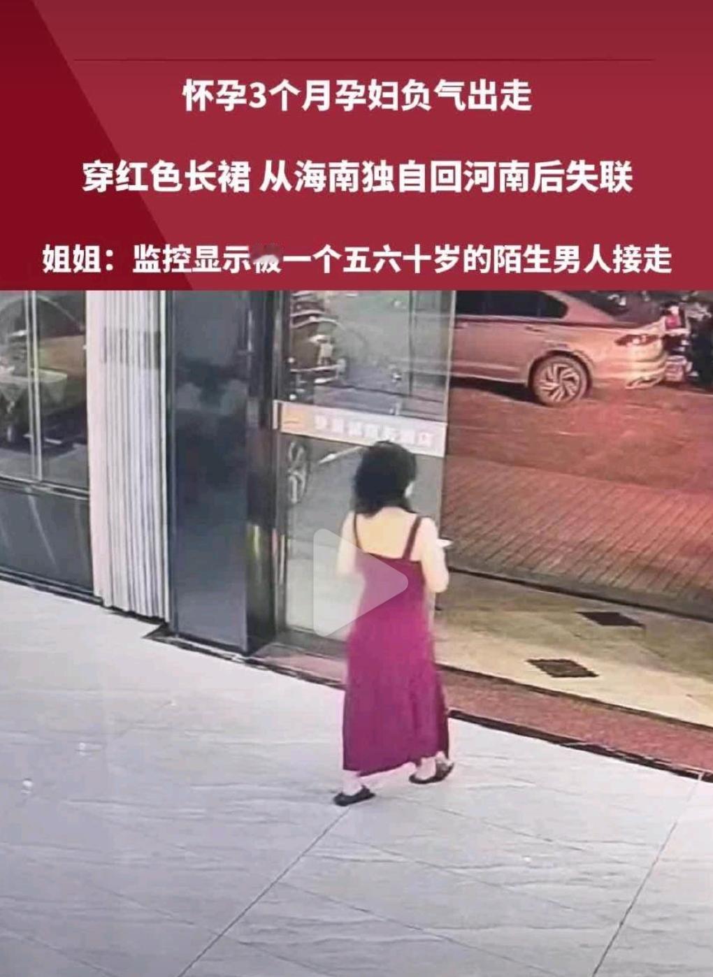 真是太让人担心了，因为和家人发生矛盾， 近日，怀孕3个月女儿离家出走。



女