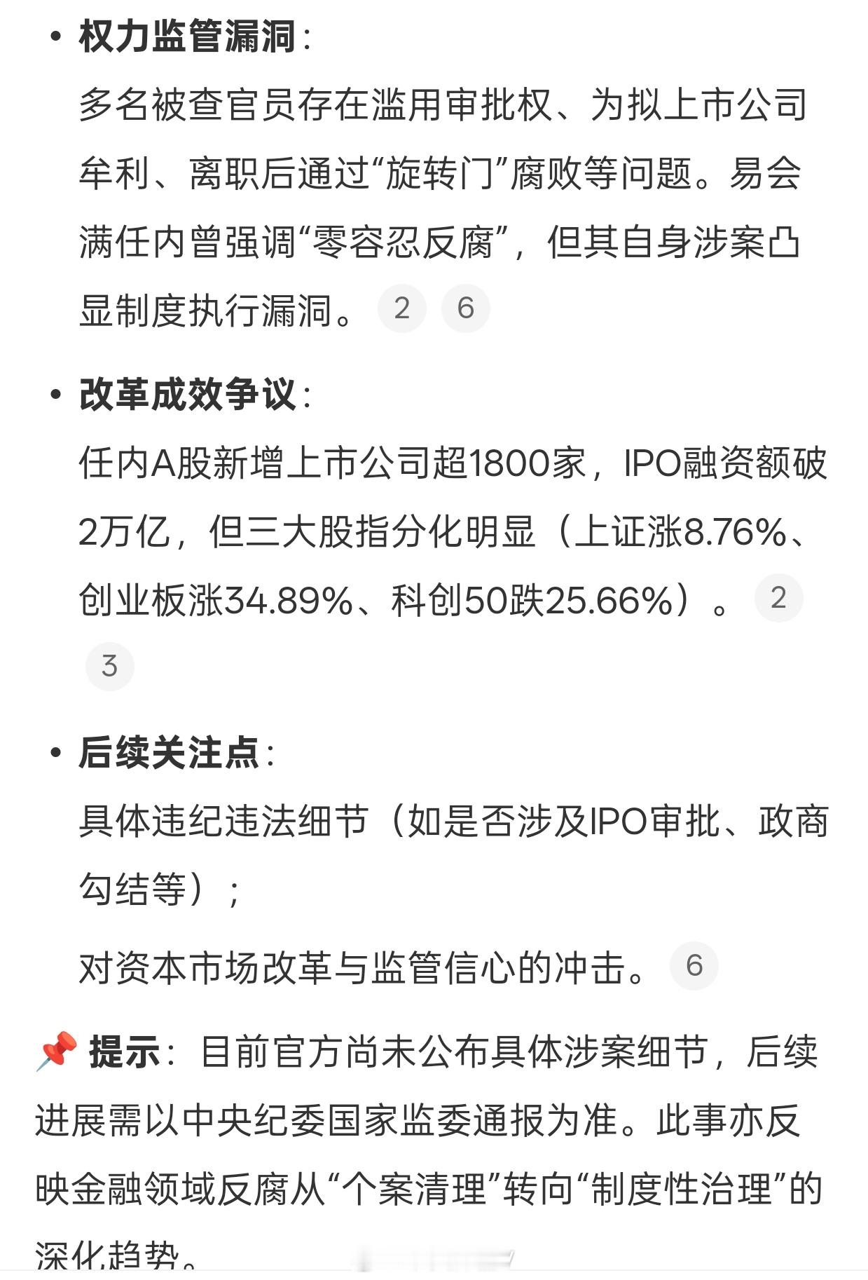 易会满涉嫌严重违纪违法易会满是近年证监系统反腐中级别最高的落马官员之一，其被查标