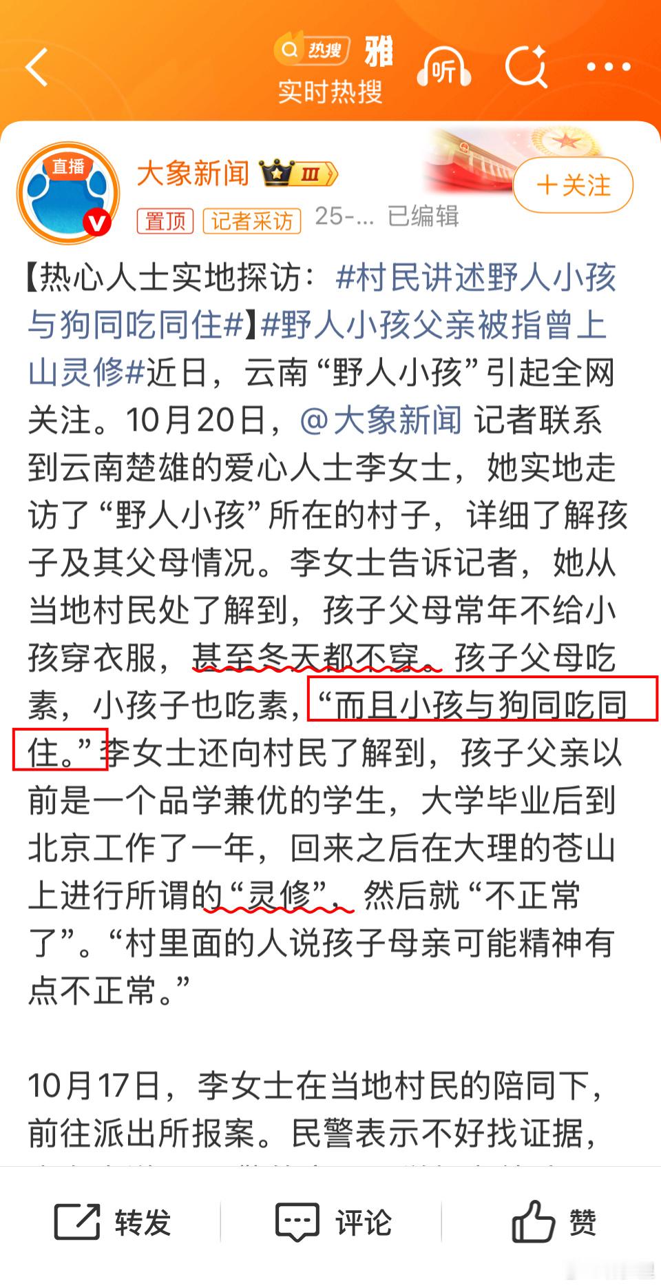 村民讲述野人小孩与狗同吃同住问题来了，和狗同吃同住，当地是怎么做到对外声称“没有