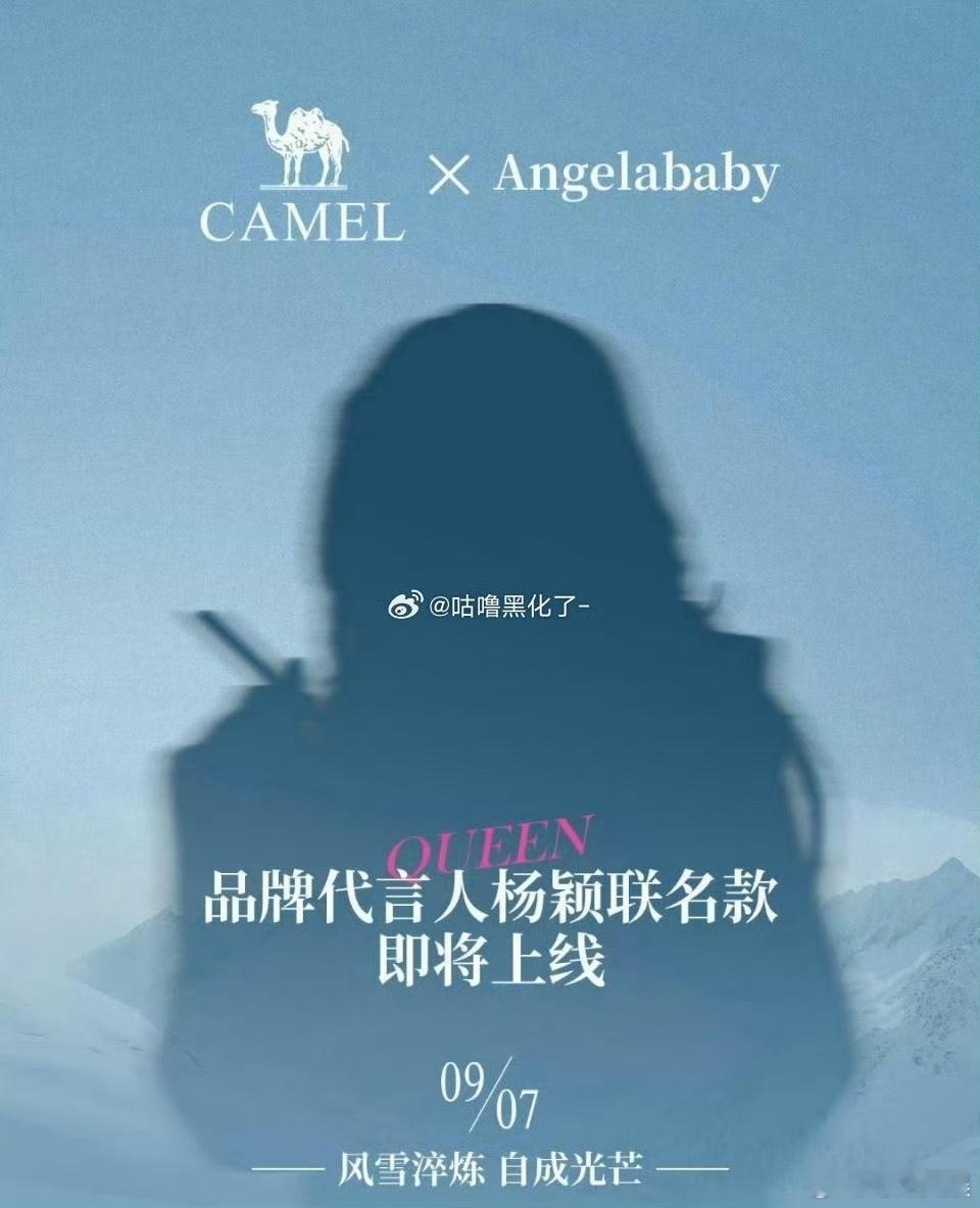 杨颖代言升title杨颖骆驼升title杨颖代言升title，可以可以，[点赞]