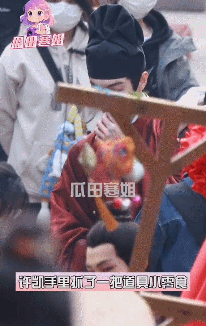 许凯又被拍到偷吃道具了 片场“惯犯”再上线！开拍前抓把道具小零食，趁空档赶紧塞嘴