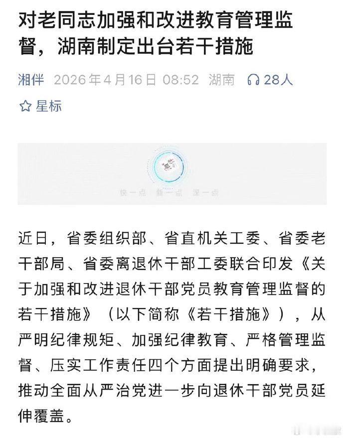 对老同志加强和改进教育管理监督……这个.....