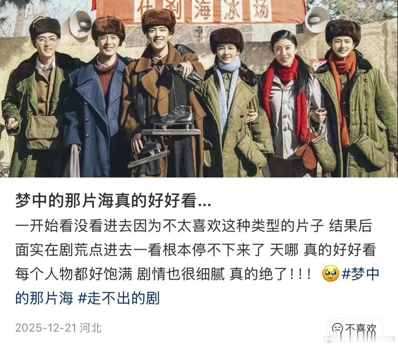 这就是《梦中的那片海》长尾效应，23年剧几年后依旧能在🫘和🍠上引发讨论，剧里