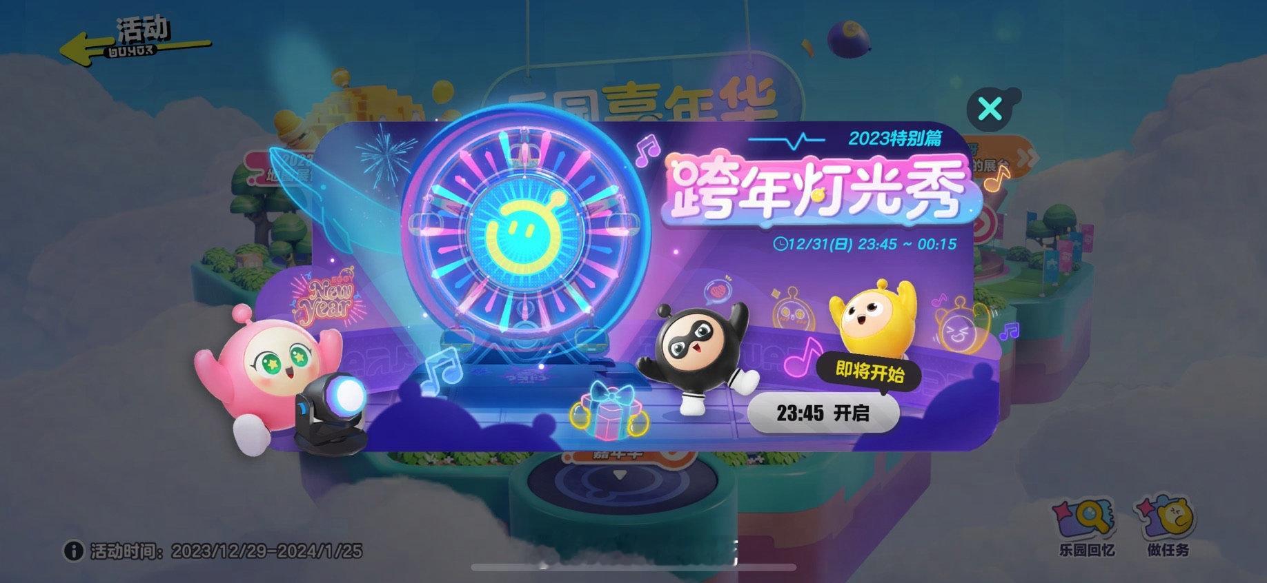 #蛋仔派对跨年仪式感#跨年的钟声即将敲响，你是不是也在寻找一个特别的仪式感，与蛋