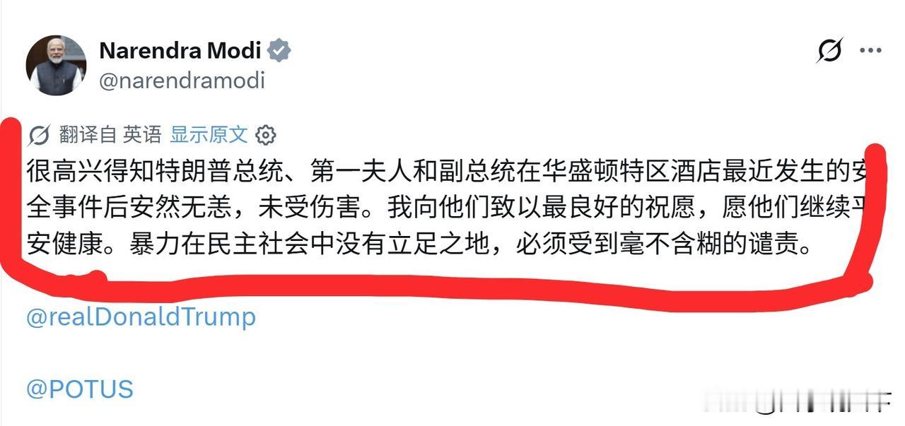 莫迪总理一直惦记着特朗普的安危，更希望特朗普能改变对印度的政策，当他得知特朗普的
