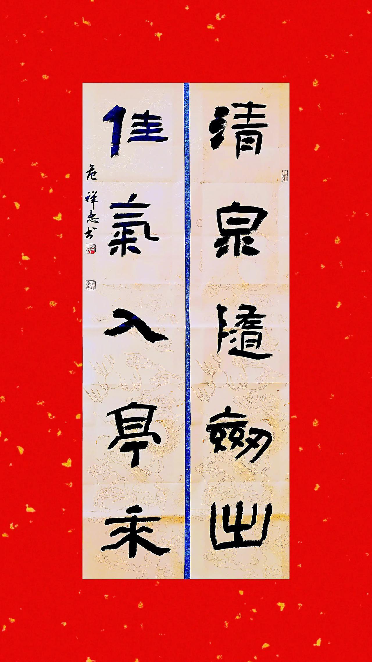 清泉随剑出 
佳气入亭来