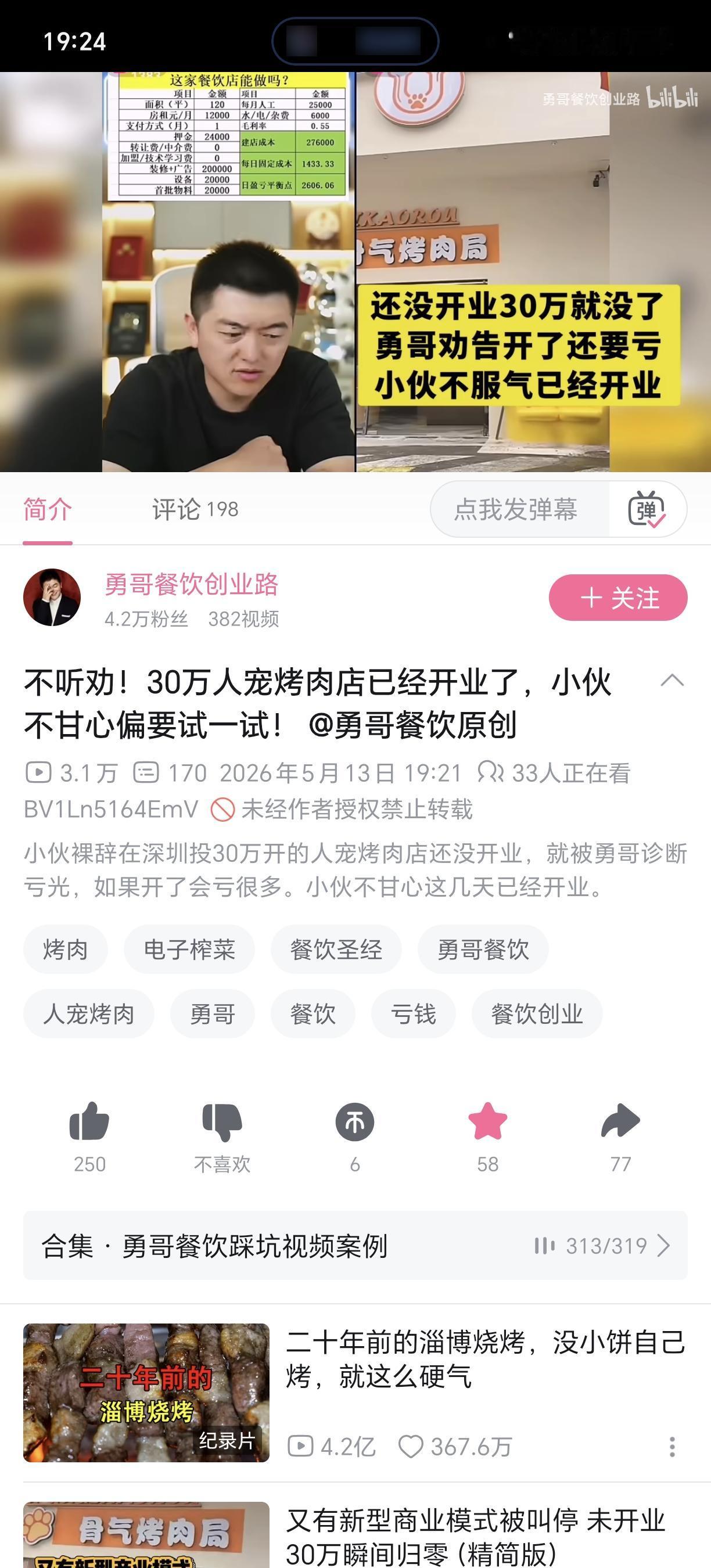 勇哥餐饮最新力作:人宠烤肉店！
勇哥封神榜最新剧情，小伙投30万梭哈人宠烤肉店，